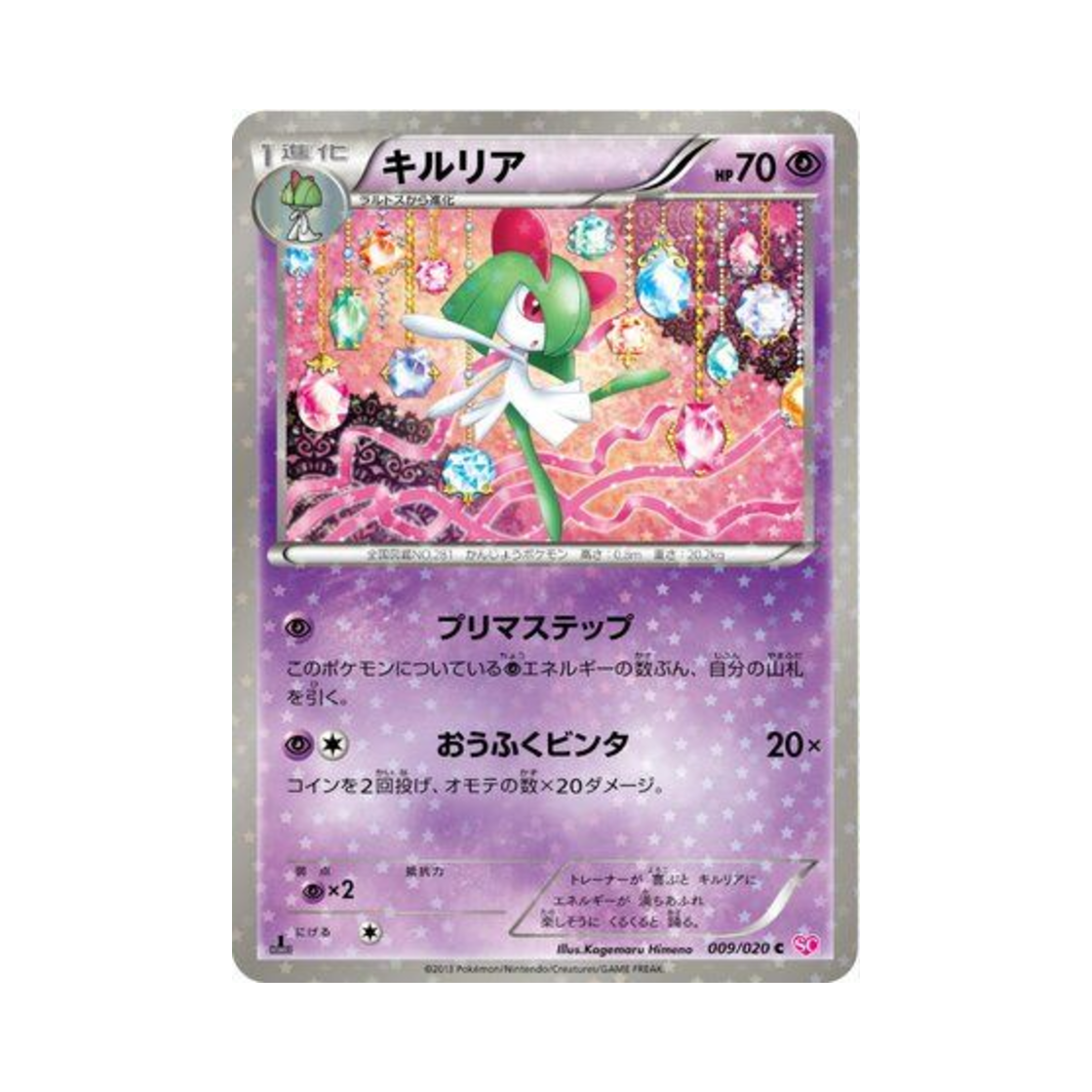 SC-009-020 Pokemon TCG Kirlia C Shiny Collection 1st Edition (Japanese Ver.)