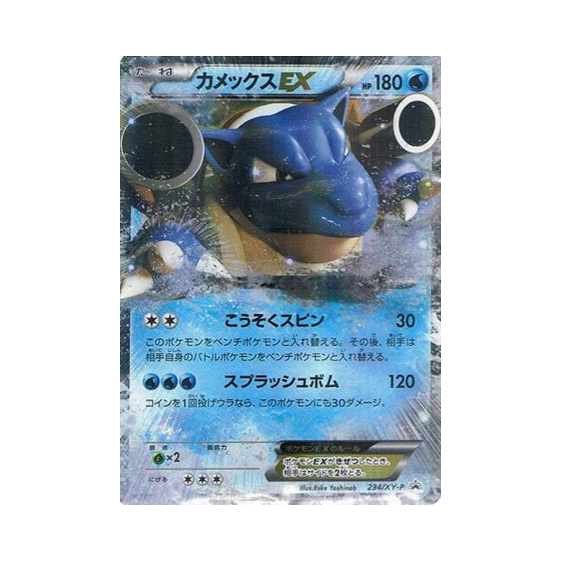 포켓몬 TCG 거북왕 ex P XY 프로모 카드 (일어판)(Pokemon TCG Blastoise ex P XY Promos (Japanese Ver.))