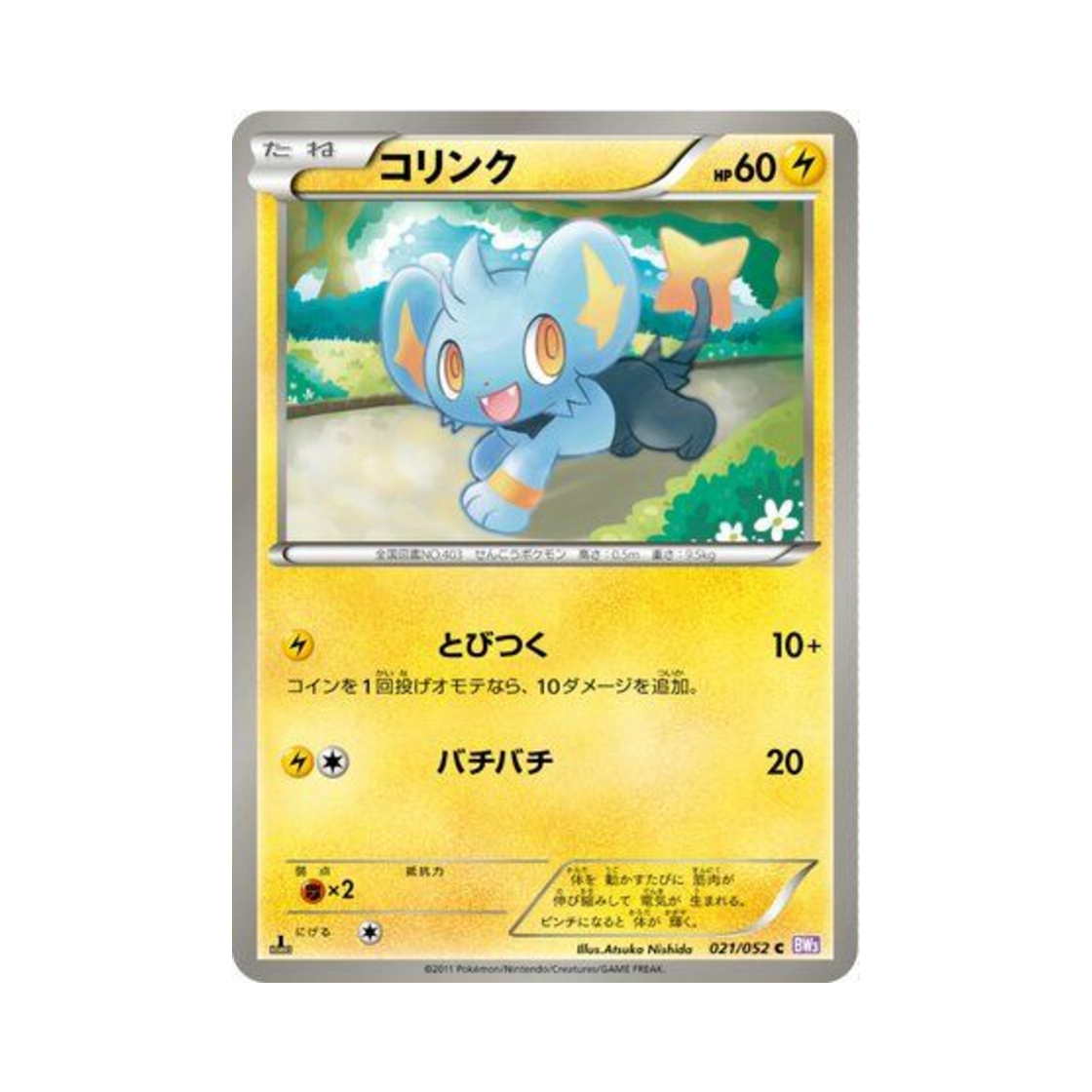 포켓몬 TCG 꼬링크 C 사이코 드라이브 퍼스트 에디션 (일어판)(Pokemon TCG Shinx C Psycho Drive 1st Edition (Japanese Ver.)) - 1