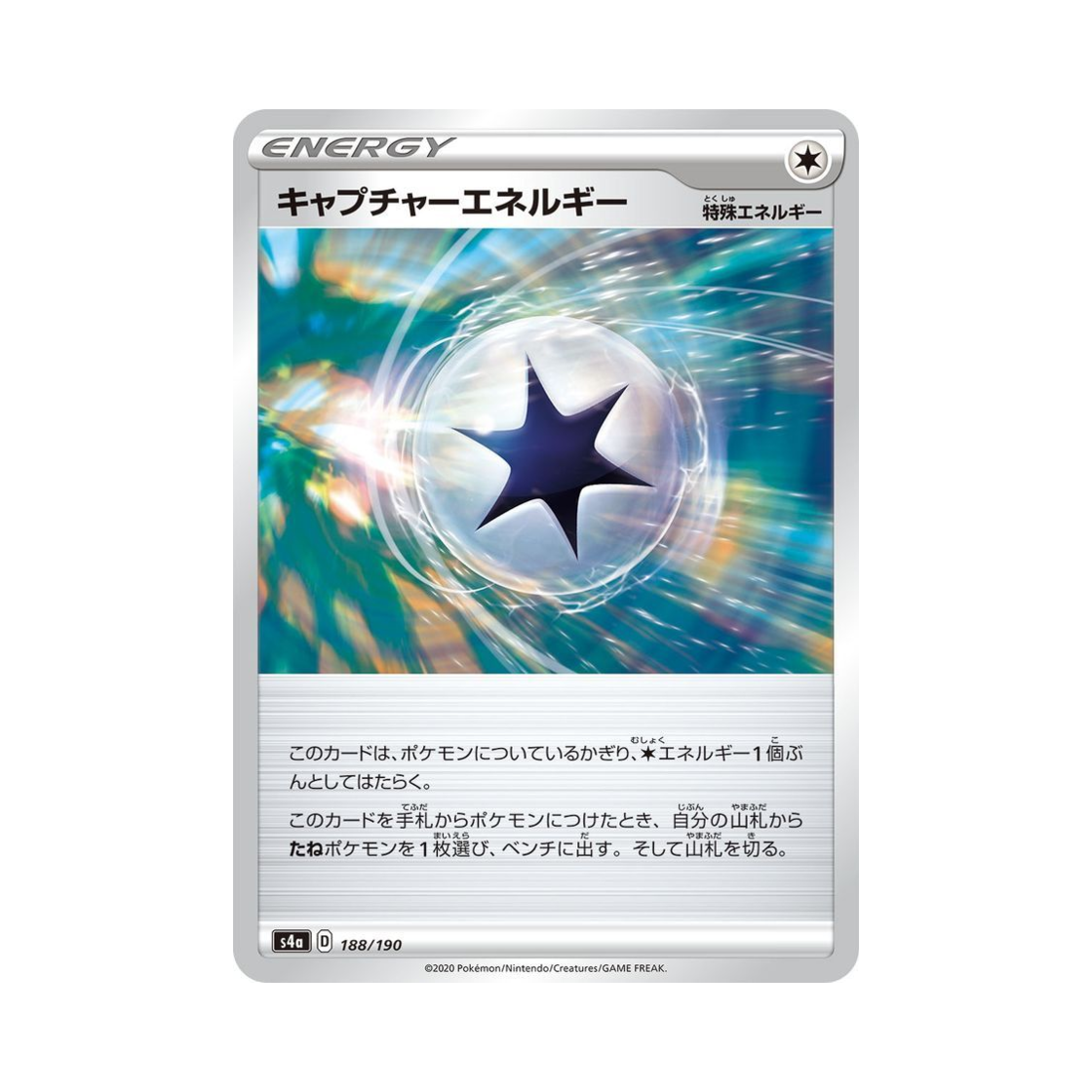 포켓몬 TCG 캡쳐 에너지 샤이니스타 V (일어판)(Pokemon TCG Capture Energy Shiny Star V (Japanese Ver.)) - 1