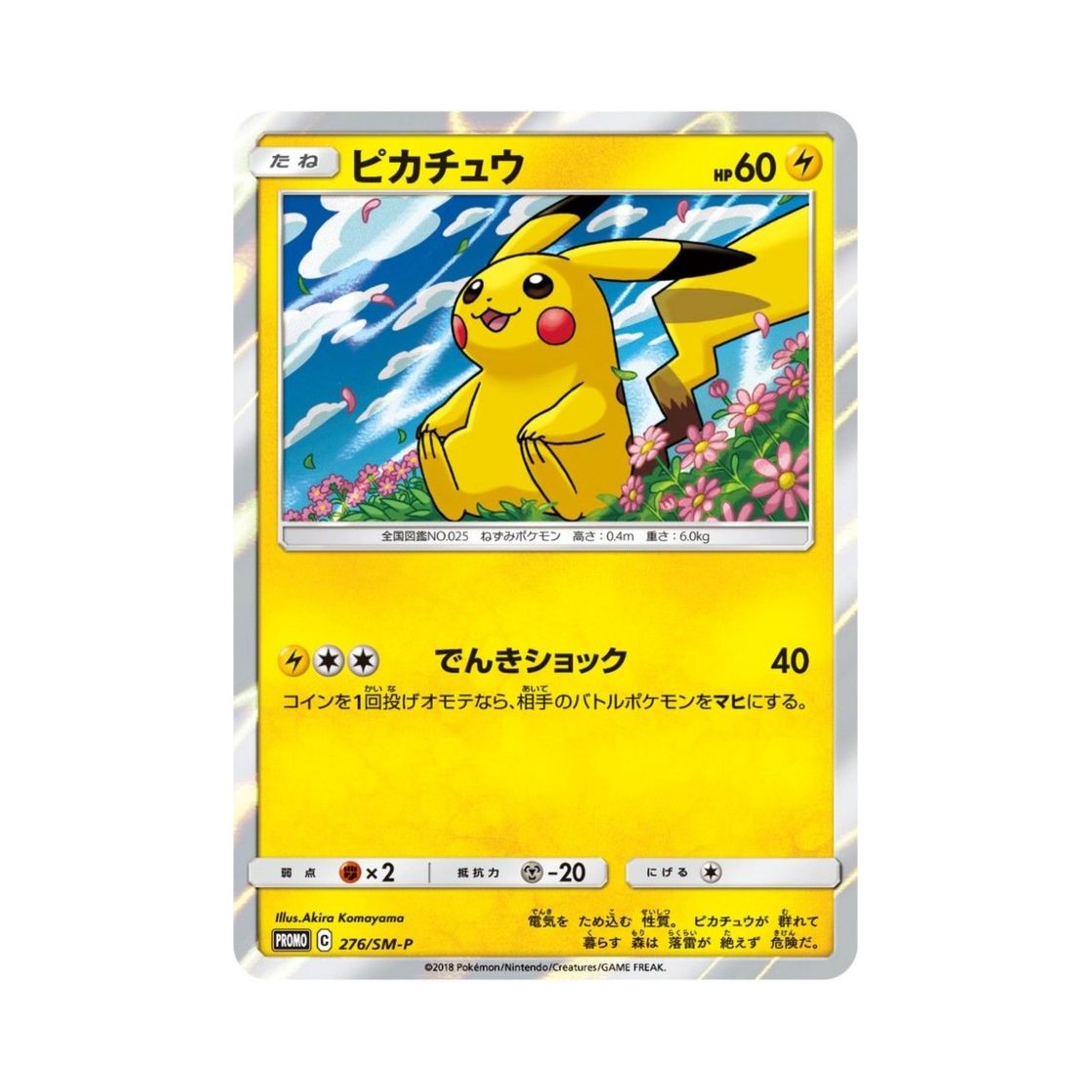 PROMO276-SM-P Pokemon TCG Pikachu P Sun & Moon Promos (Japanese Ver.)