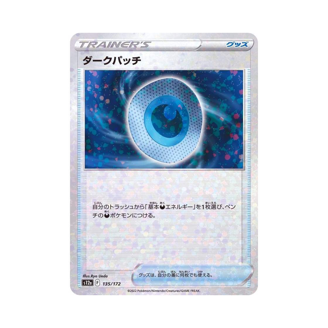 포켓몬 TCG 다크패치 미러 VSTAR 유니버스 (일어판)(Pokemon TCG Dark Patch Mirror VSTAR Universe Verse (Japanese Ver.)) - 1
