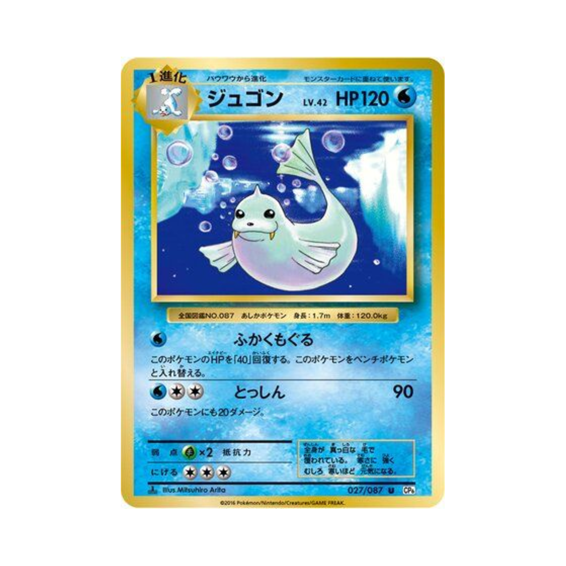 포켓몬 TCG 쥬레곤 U 베이스 팩 20주년 기념 퍼스트 에디션 (일어판)(Pokemon TCG Dewgong U 20Th Anniversary 1st Edition (Japanese Ver.)) - 1