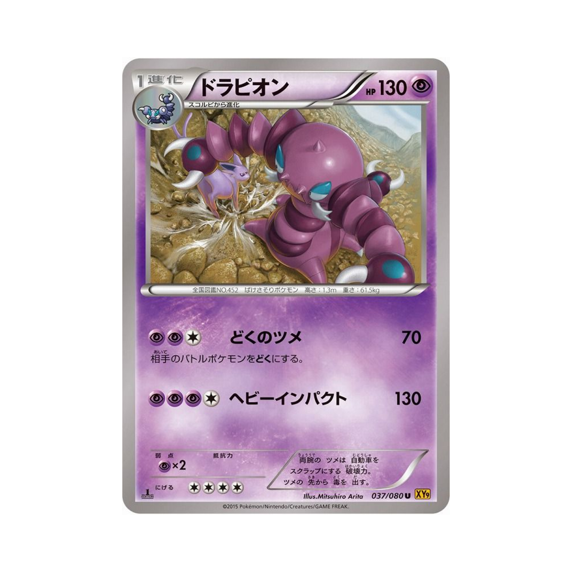 포켓몬 TCG 드래피온 U 천공의 분노 퍼스트 에디션 (일어판)(Pokemon TCG Drapion U Rage Of The Torn Heavens 1st Edition (Japanese Ver.)) - 1