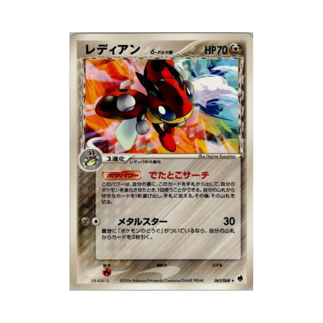 포켓몬 TCG 레디안 R 오펜스 앤 디펜스 오브 더 퍼더스트 엔드 (일어판)(Pokemon TCG Ledian R Offense And Defense Of The Furthest Ends (Japanese Ver.))