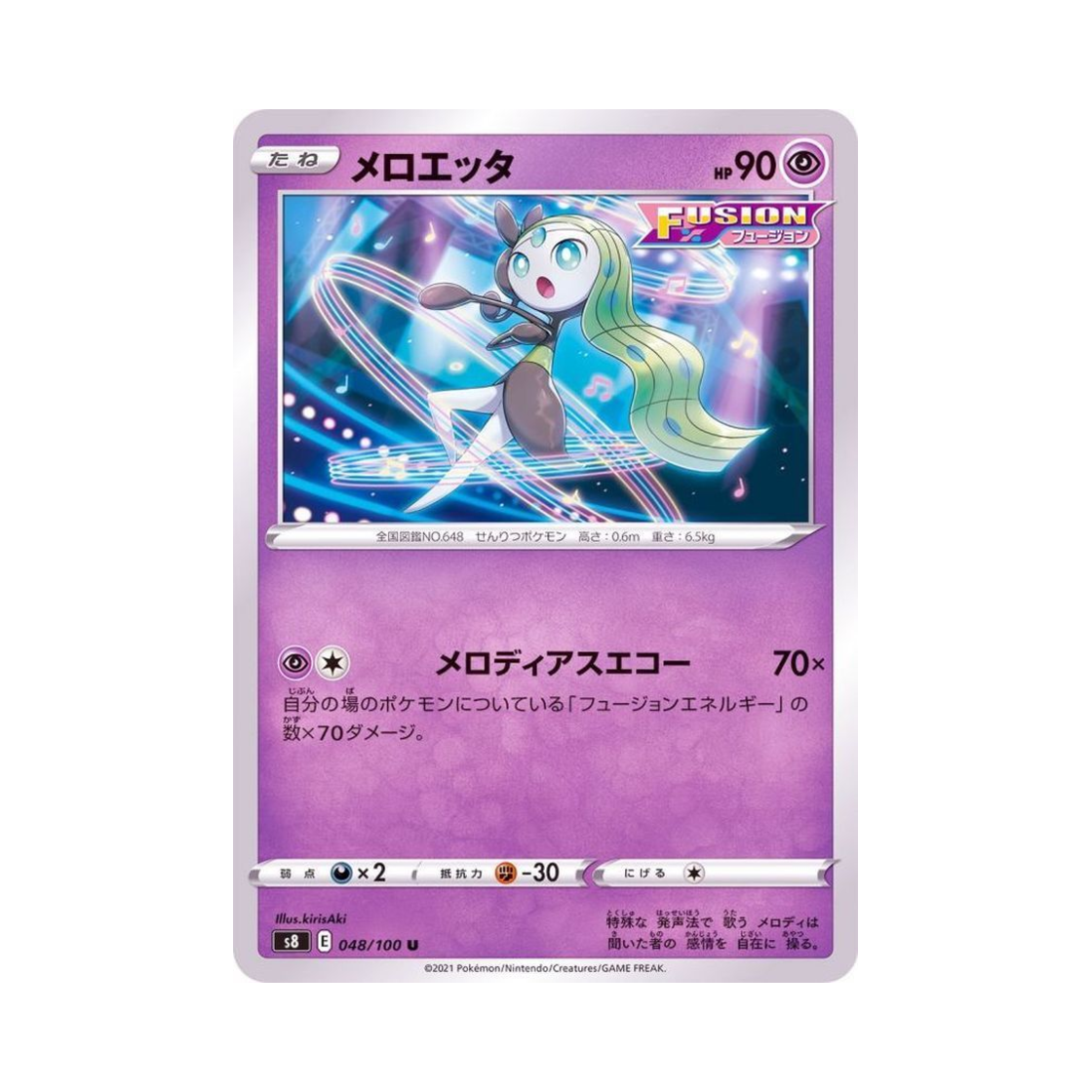포켓몬 TCG 메로엣타 U 퓨전아츠 (일어판)(Pokemon TCG Meloetta U Fusion Arts (Japanese Ver.)) - 1