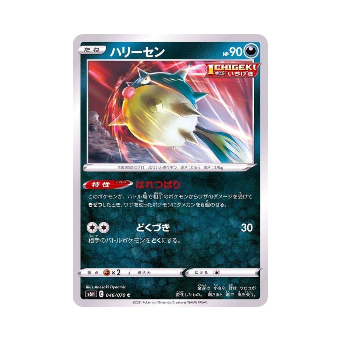 포켓몬 TCG 침바루 C 백은의 랜스 (일어판)(Pokemon TCG Qwilfish C Silver Lance (Japanese Ver.)) - 1