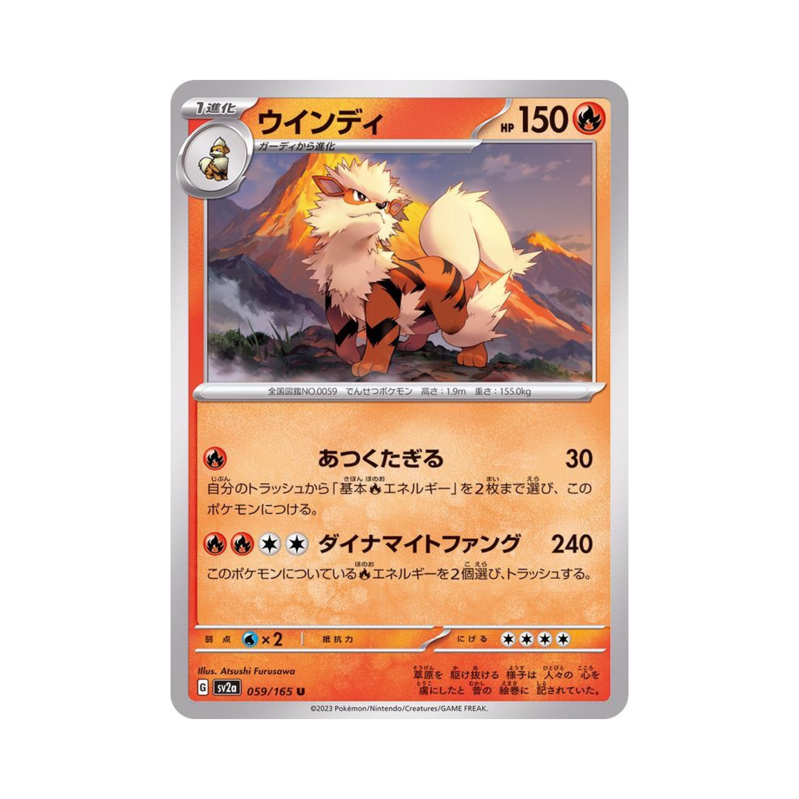 포켓몬 TCG 윈디 U 포켓몬 카드 151 (일어판)(Pokemon TCG Arcanine U Pokemon Card 151 (Japanese Ver.)) - 1