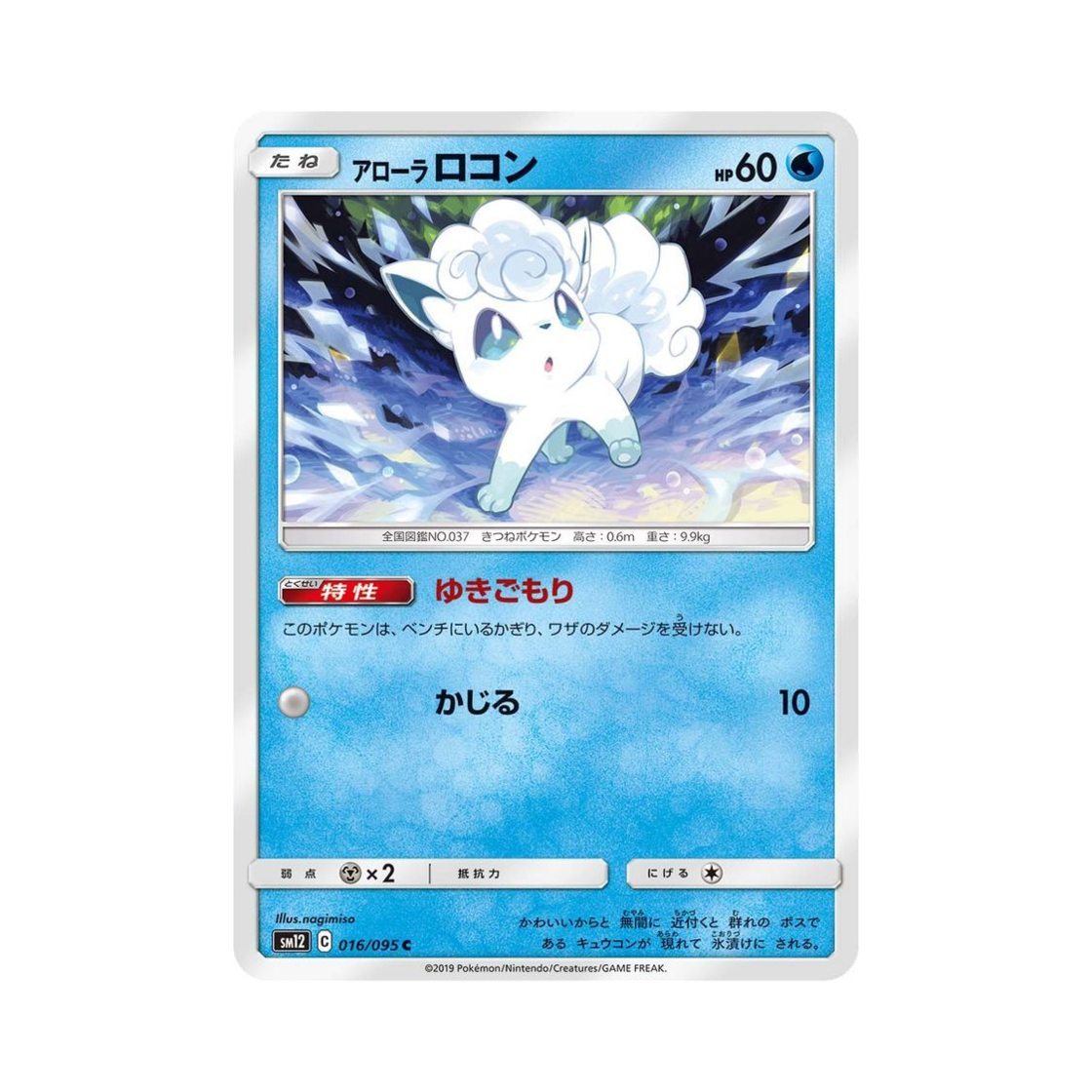 포켓몬 TCG 알로라식스테일 C 얼터제네시스 (일어판)(Pokemon TCG Alolan Vulpix C Alter Genesis (Japanese Ver.))