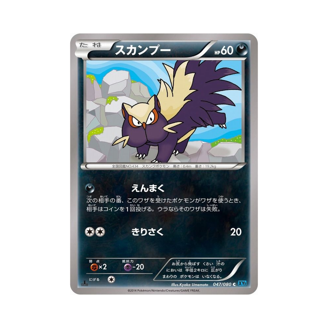 포켓몬 TCG 스컹뿡 C 와일드 블레이즈 퍼스트 에디션 (일어판)(Pokemon TCG Stunky C Wild Blaze 1st Edition (Japanese Ver.)) - 1