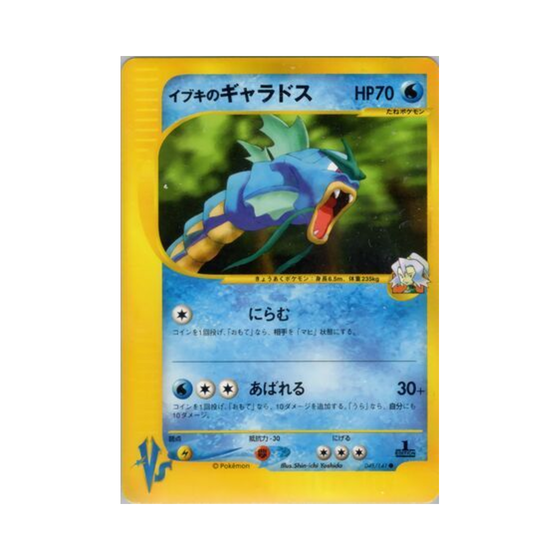 VS-048-141 Pokemon TCG Clair's Gyarados C Pokemon VS 1st Edition (Japanese Ver.)