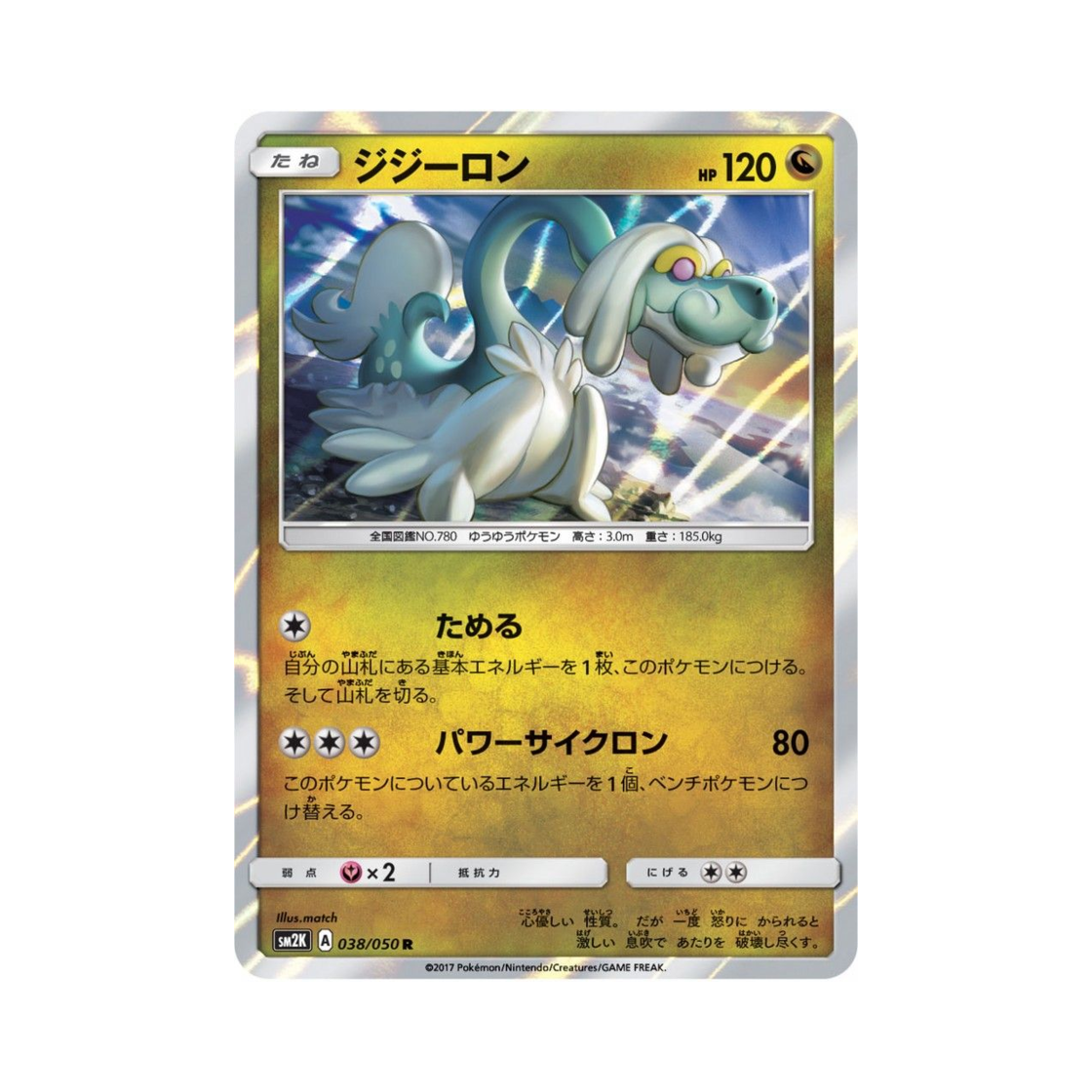 포켓몬 TCG 할비롱 R 알로라의 햇빛 (일어판)(Pokemon TCG Drampa R Islands Await You (Japanese Ver.)) - 1