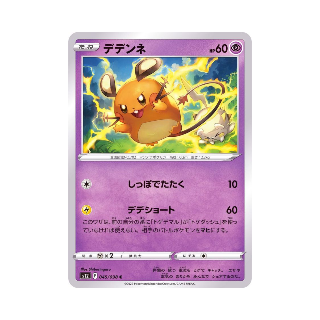 포켓몬 TCG 데덴네 C 패러다임트리거 (일어판)(Pokemon TCG Dedenne C Paradigm Trigger (Japanese Ver.)) - 1