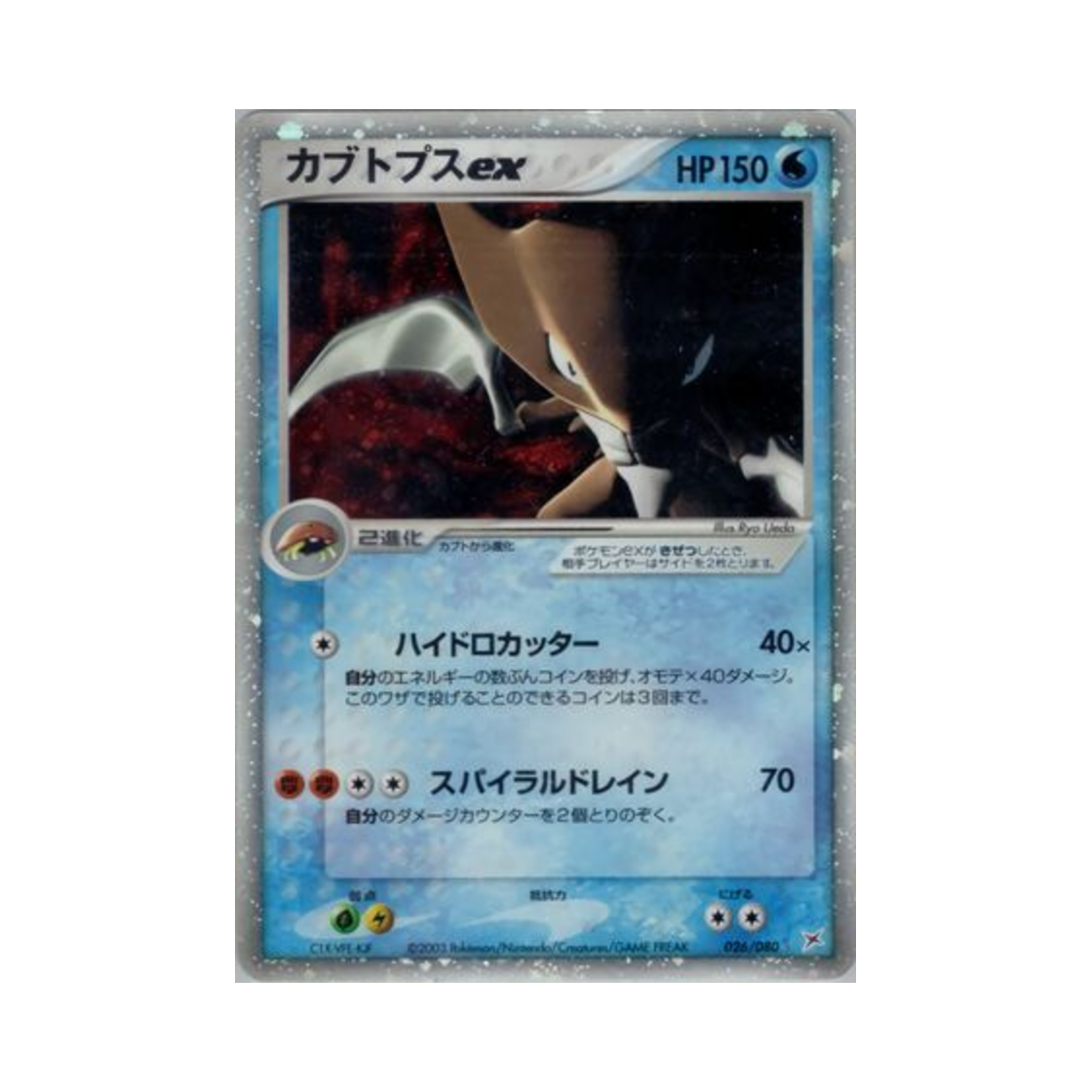 포켓몬 TCG 투구푸스 ex HR 마그마 VS 아쿠아: 두 야망(일어판)(Pokemon TCG Kabutops ex HR Magma Vs Aqua: Two Ambitions (Japanese Ver.)) - 1