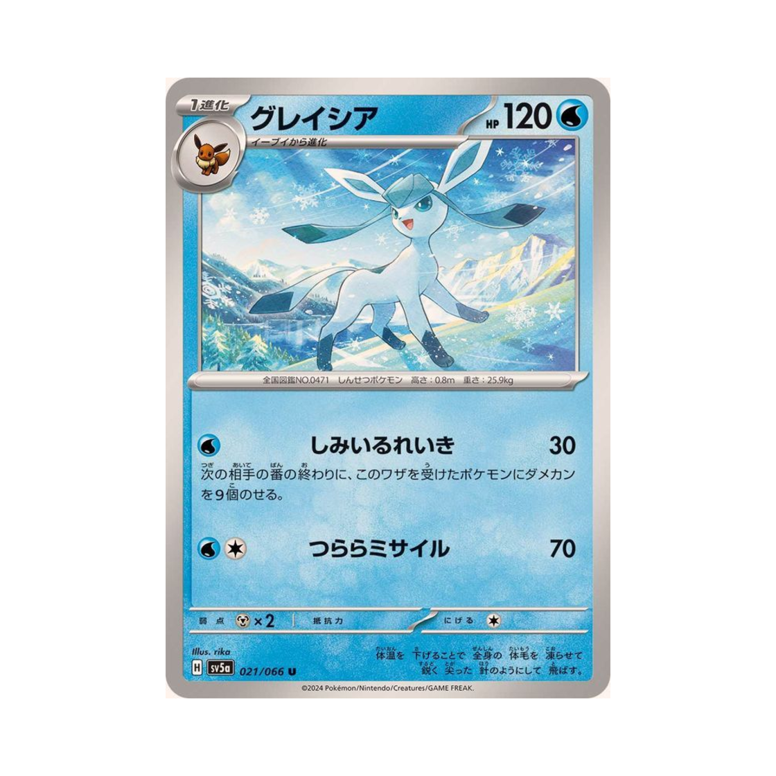 포켓몬 TCG 글레이션 U 크림슨 헤이즈 (일어판)(Pokemon TCG Glaceon U Crimson Haze (Japanese Ver.)) - 1