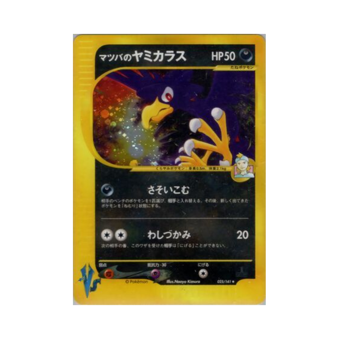 포켓몬 TCG 유빈의 니로우 R 포켓몬 VS 퍼스트 에디션 (일어판)(Pokemon TCG Morty's Murkrow R Pokemon VS 1st Edition (Japanese Ver.)) - 1