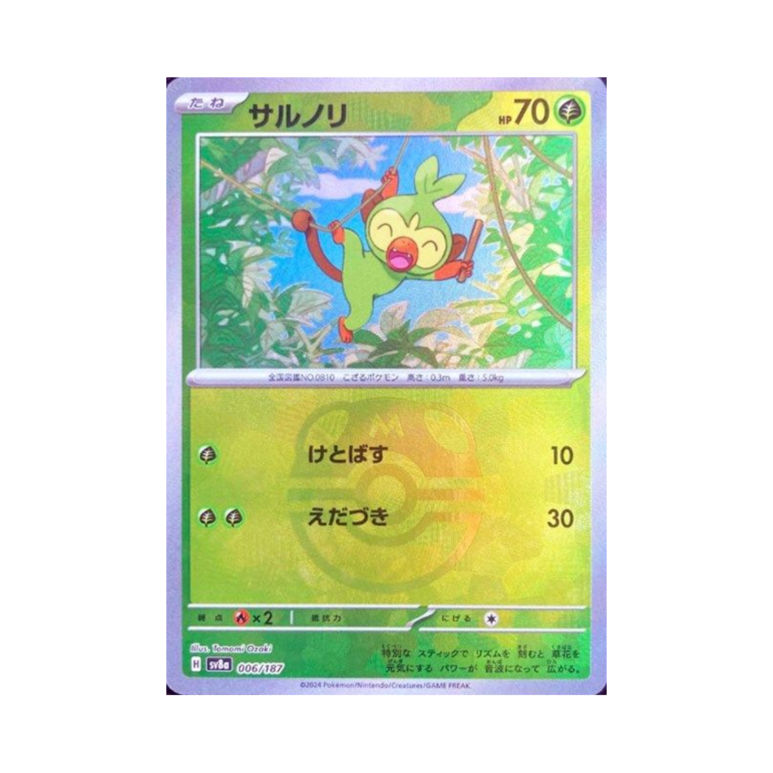 SV8A-006-187MASTERBALLMIRROR Pokemon TCG Grookey Masterball Mirror Terastal Fest ex (Japanese Ver.)