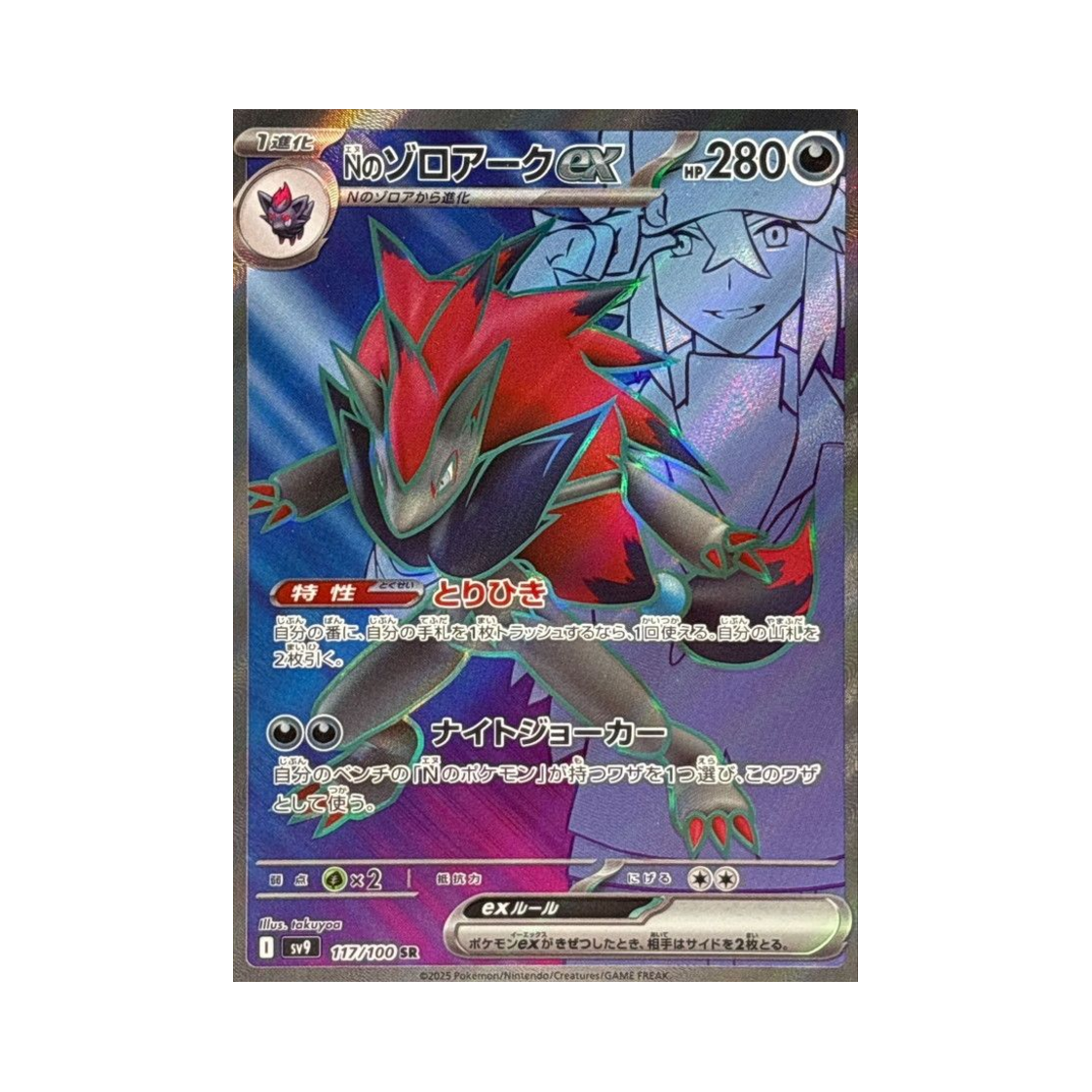 SV9117-100 Pokemon TCG N's Zoroark ex SR Battle Partners (Japanese Ver.)