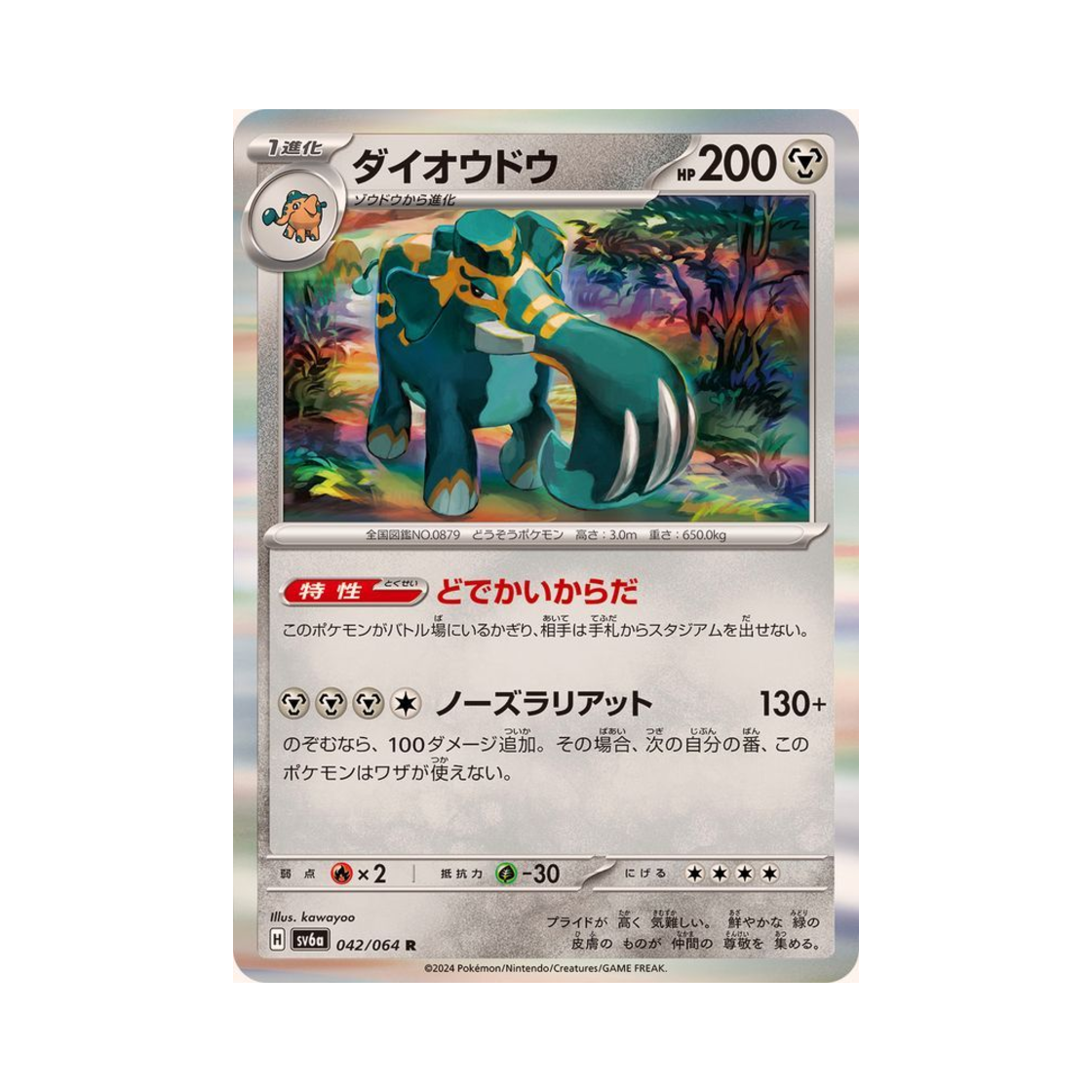 포켓몬 TCG 대왕끼리동 R 나이트원더러 (일어판)(Pokemon TCG Copperajah R Night Wanderer (Japanese Ver.)) - 1