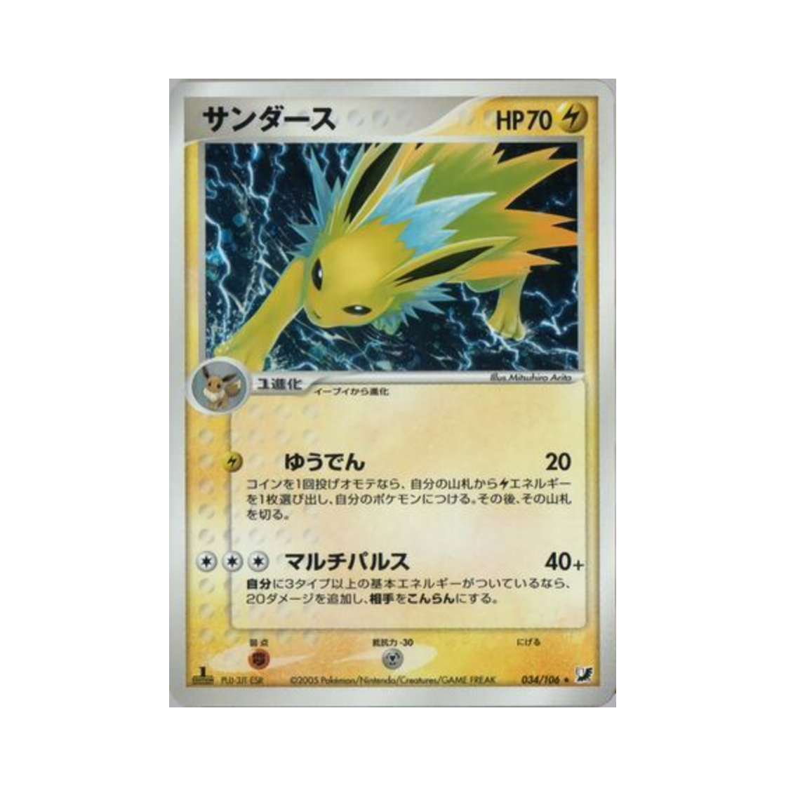 034-106 Pokemon TCG Jolteon R Golden Sky, Silvery Ocean (Japanese Ver.)
