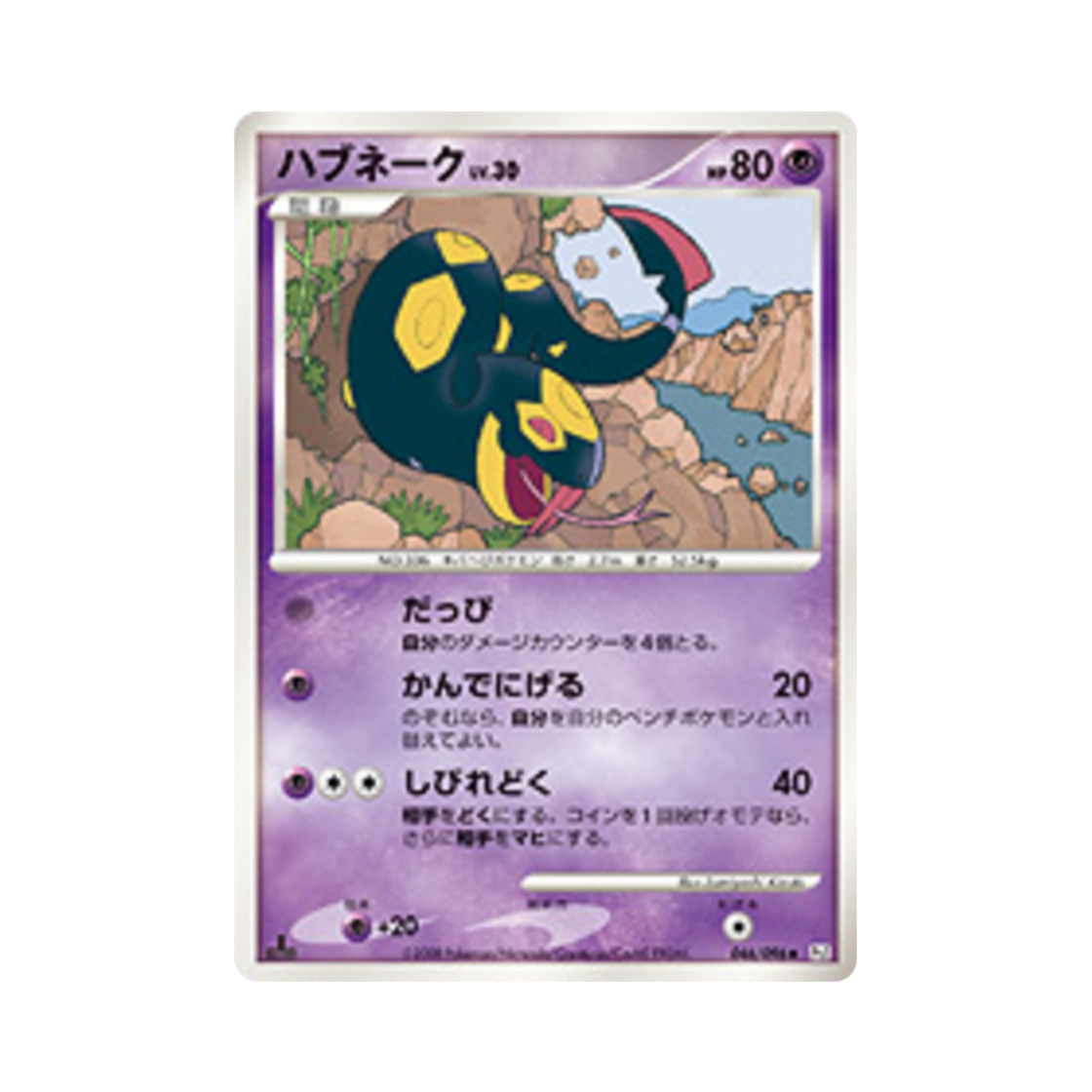 포켓몬 TCG 세비퍼 U 갤럭틱스 컨퀘스트 퍼스트 에디션 (일어판)(Pokemon TCG Seviper U Galactic's Conquest 1st Edition (Japanese Ver.)) - 1