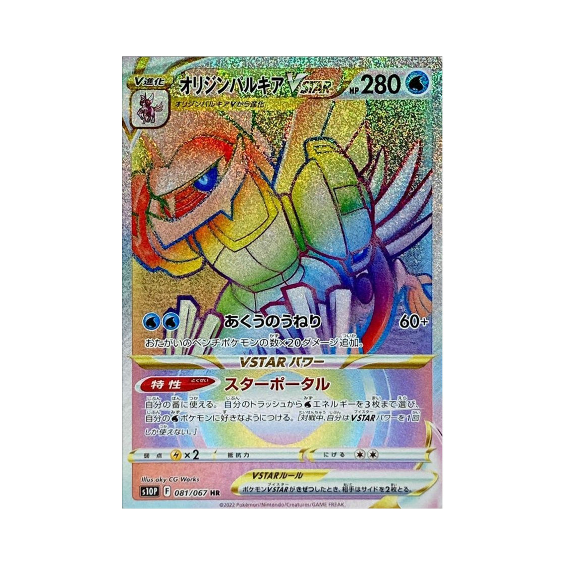 S10P081-067 Pokemon TCG Origin Forme Palkia VSTAR HR Space Juggler (Japanese Ver.)