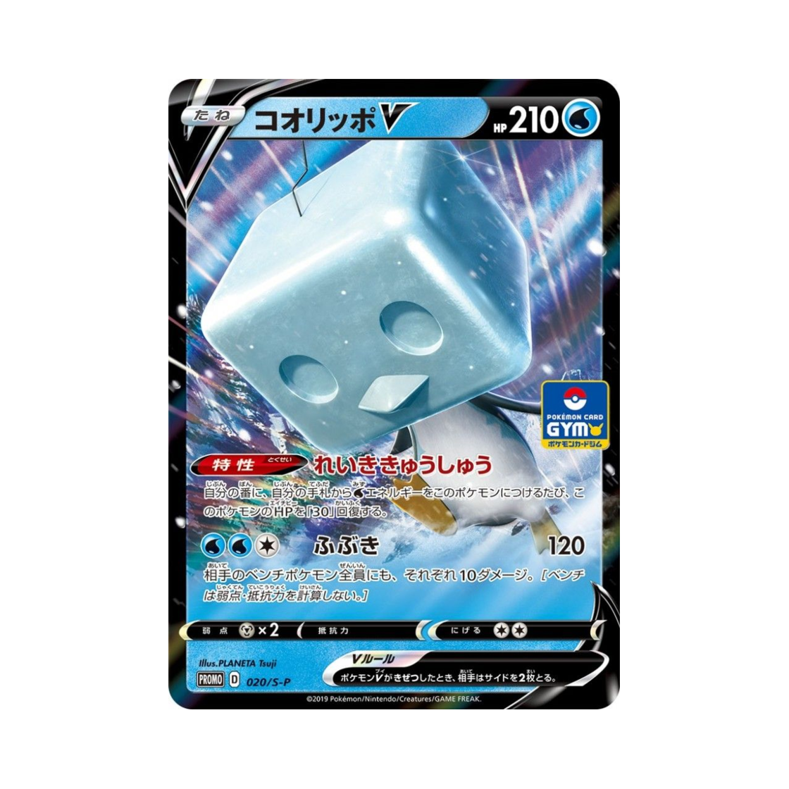 포켓몬 TCG 빙큐보 V P 소드&실드 프로모 카드 (일어판)(Pokemon TCG Eiscue V P Sword & Shield Promos (Japanese Ver.)) - 1