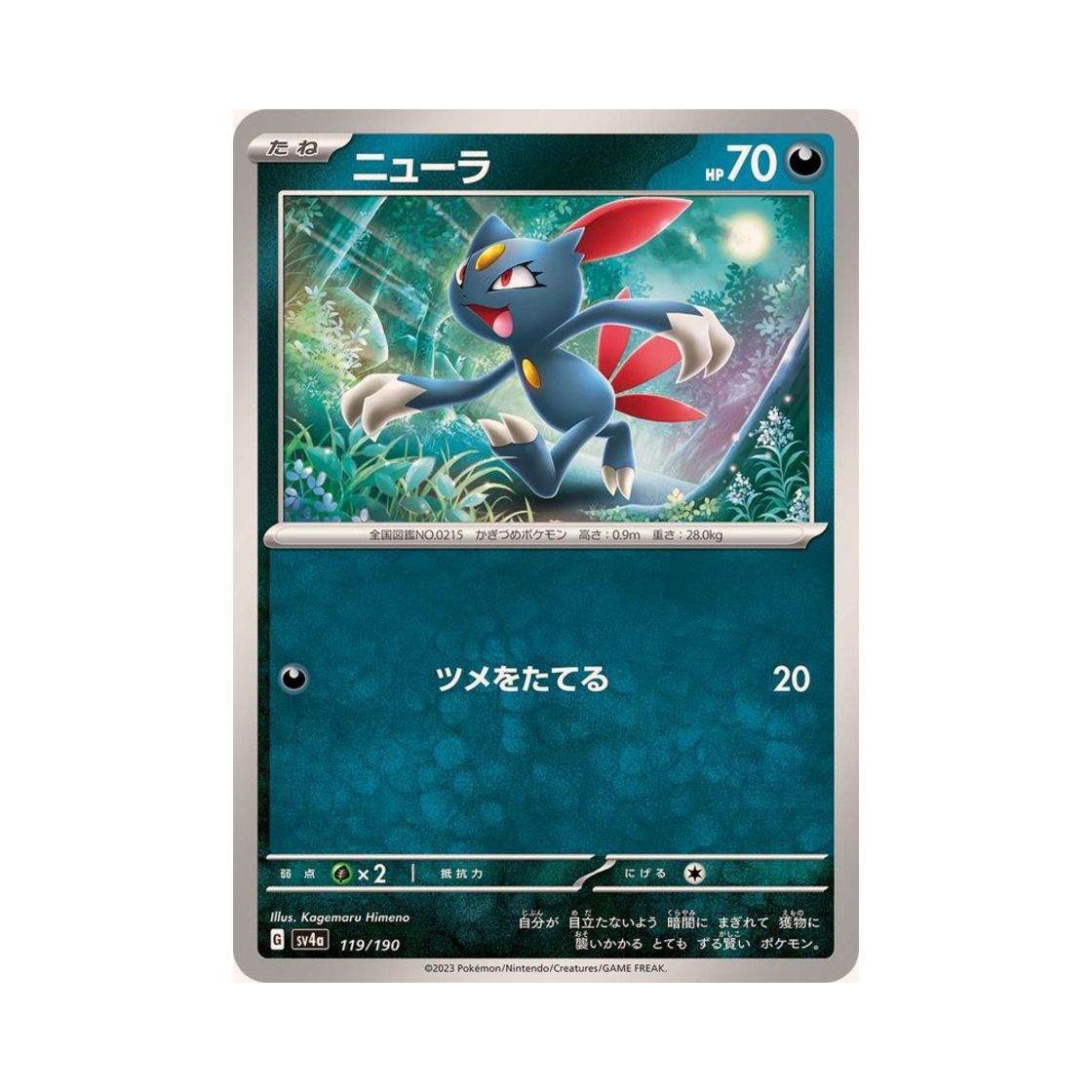 포켓몬 TCG 포푸니 샤이니 트레져 ex (일어판)(Pokemon TCG Sneasel Shiny Treasure ex (Japanese Ver.)) - 1