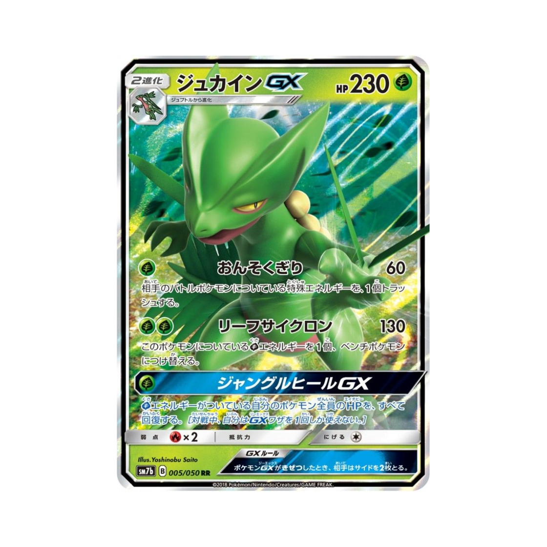 SM7B005-050 Pokemon TCG Sceptile GX RR Fairy Rise (Japanese Ver.)