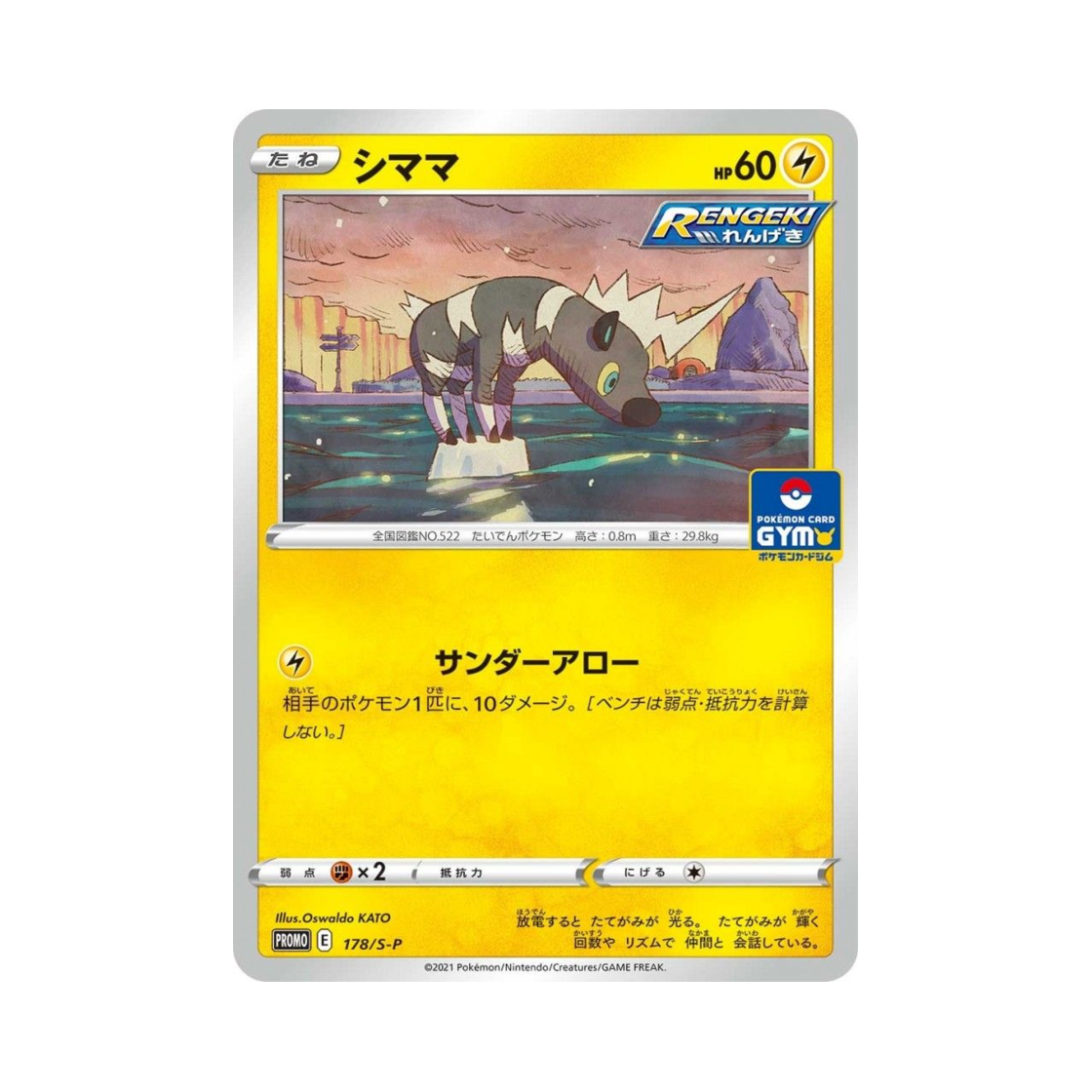 포켓몬 TCG 줄뮤마 P 소드&실드 프로모 카드 (일어판)(Pokemon TCG Blitzle P Sword & Shield Promos (Japanese Ver.))