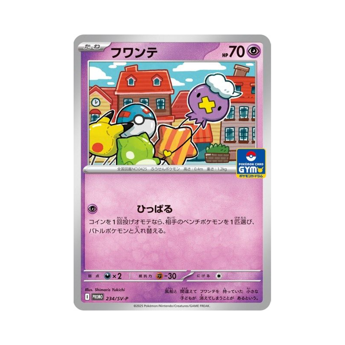 포켓몬 TCG 흔들풍손 P 스칼렛&바이올렛 프로모 카드 (일어판)(Pokemon TCG Drifloon P Scarlet & Violet Promos (Japanese Ver.)) - 1