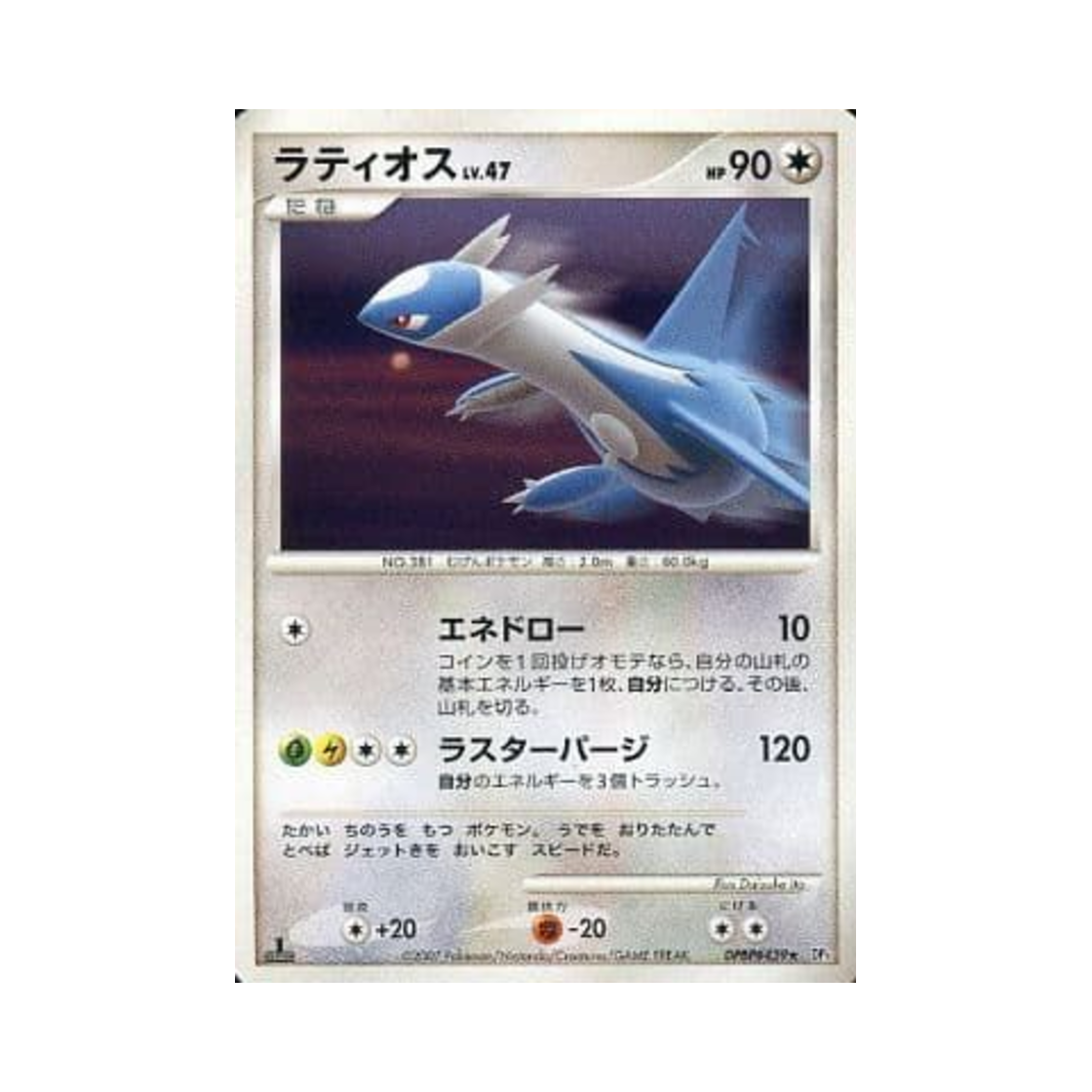 포켓몬 TCG 라티오스 R 문릿 퍼슈트 (일어판)(Pokemon TCG Latios R Moonlit Pursuit (Japanese Ver.)) - 1