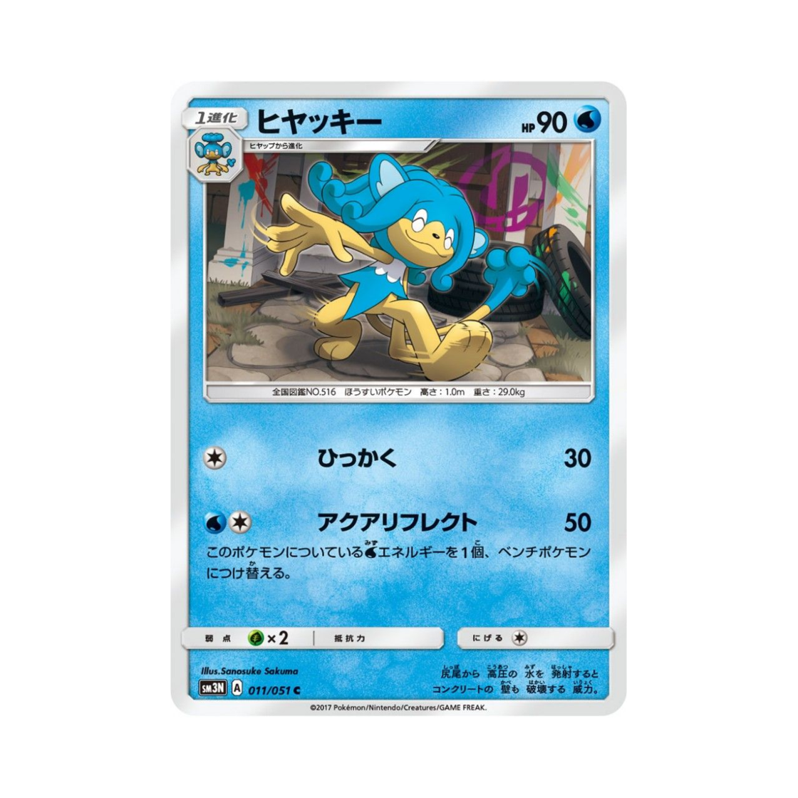 포켓몬 TCG 앗차키 C 빛을 삼킨 어둠 (일어판)(Pokemon TCG Simipour C Light-Devouring Darkness (Japanese Ver.))