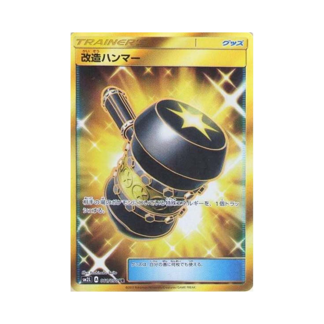 포켓몬 TCG 개조해머 UR 알로라의 달빛 (일어판)(Pokemon TCG Enhanced Hammer UR Alolan Moonlight (Japanese Ver.)) - 1