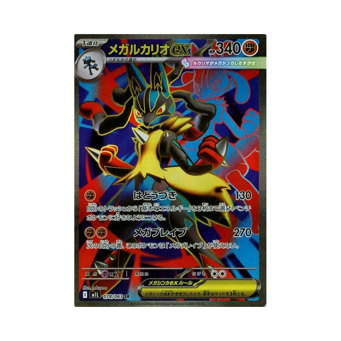 포켓몬 TCG 메가 루카리오 ex SR 메가브레이브 (일어판)(Pokemon TCG Mega Lucario ex SR Mega Brave (Japanese Ver.)) - 1