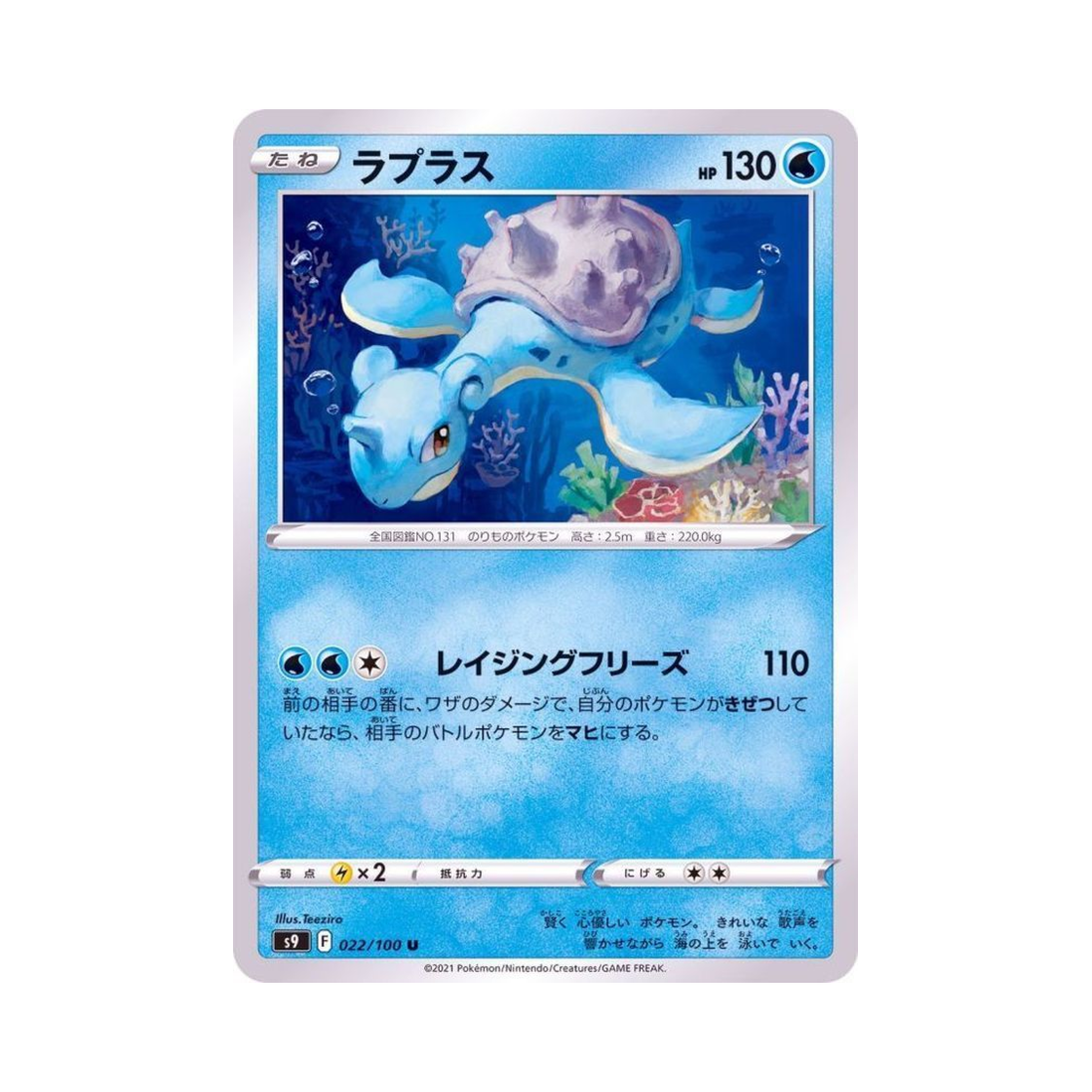 포켓몬 TCG 라프라스 U 스타버스 (일어판)(Pokemon TCG Lapras U Star Birth (Japanese Ver.)) - 1