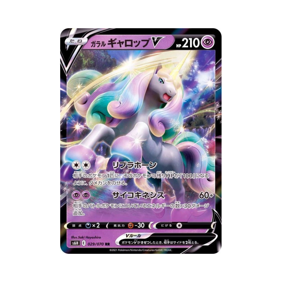 포켓몬 TCG 가라르 날쌩마 V RR 백은의 랜스 (일어판)(Pokemon TCG Galarian Rapidash V RR Silver Lance (Japanese Ver.)) - 1