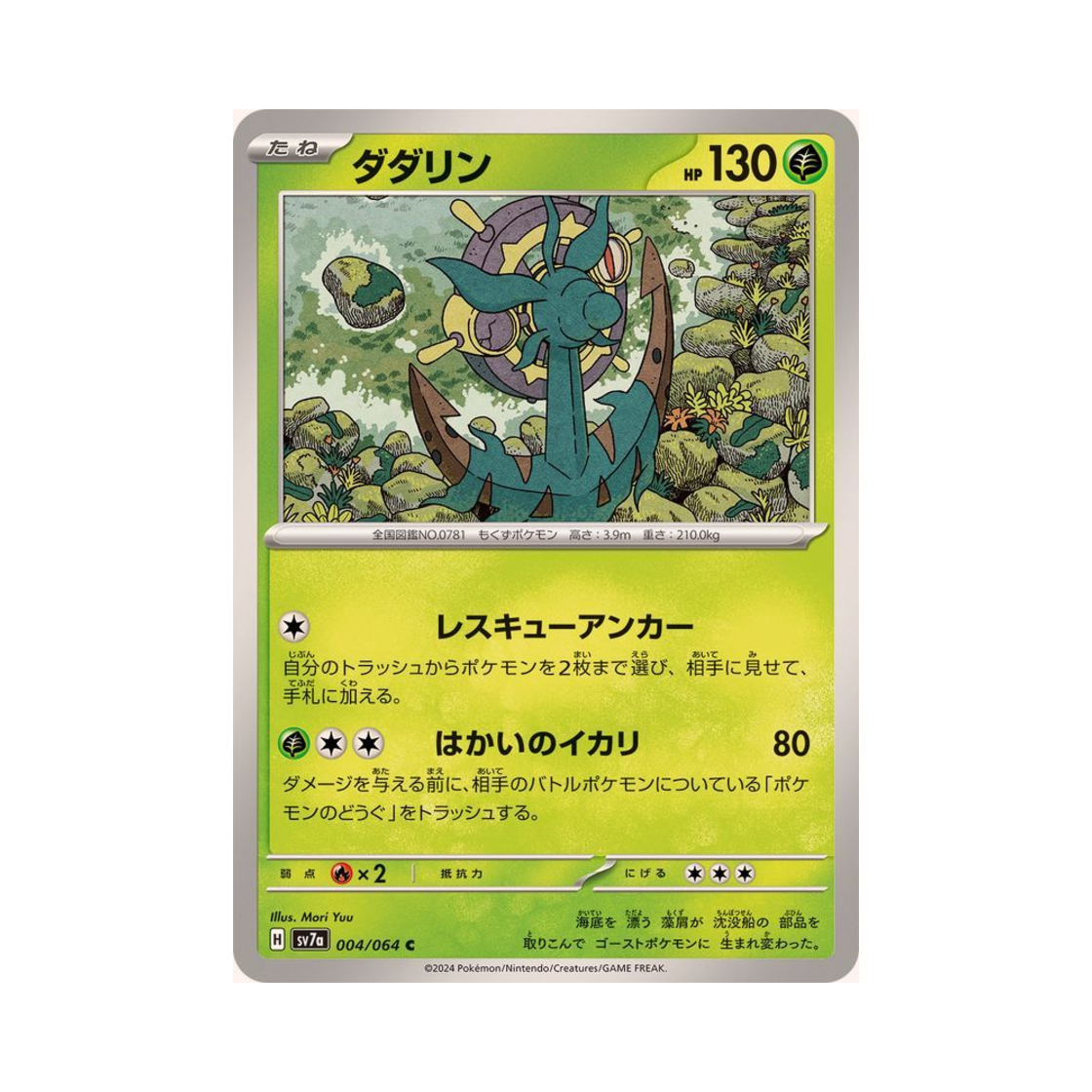포켓몬 TCG 타타륜 C 낙원드래고나 (일어판)(Pokemon TCG Dhelmise C Paradise Dragona (Japanese Ver.)) - 1