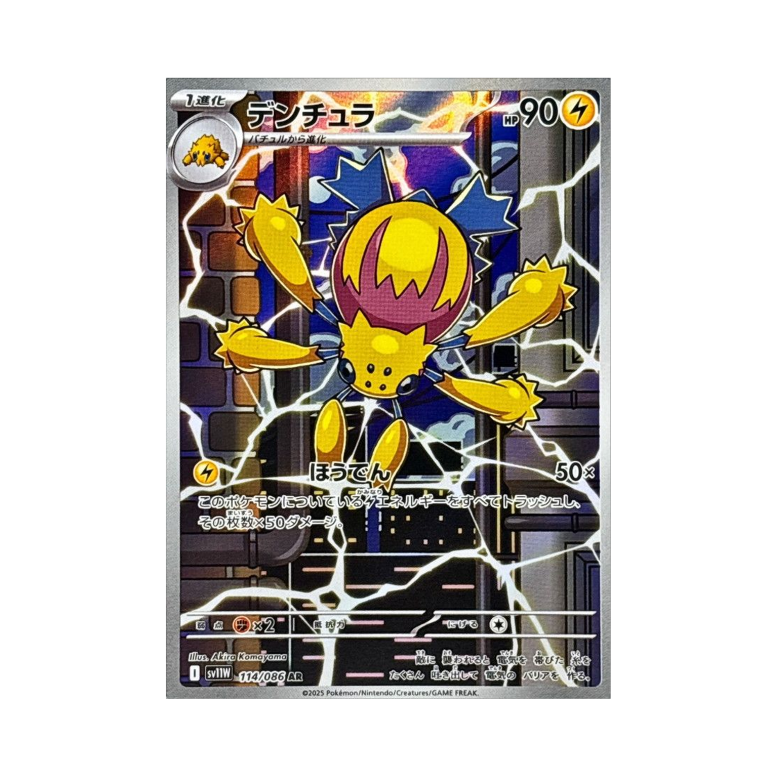 포켓몬 TCG 전툴라 AR 화이트 플레어 (일어판)(Pokemon TCG Galvantula AR White Flare (Japanese Ver.))