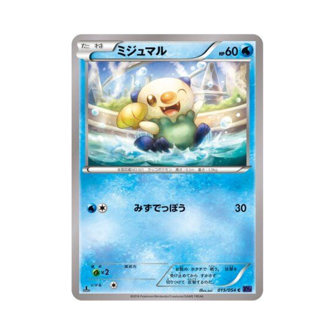 XY11F-015-054 Pokemon TCG Oshawott C Fever Burst Fighter 1st Edition (Japanese Ver.)