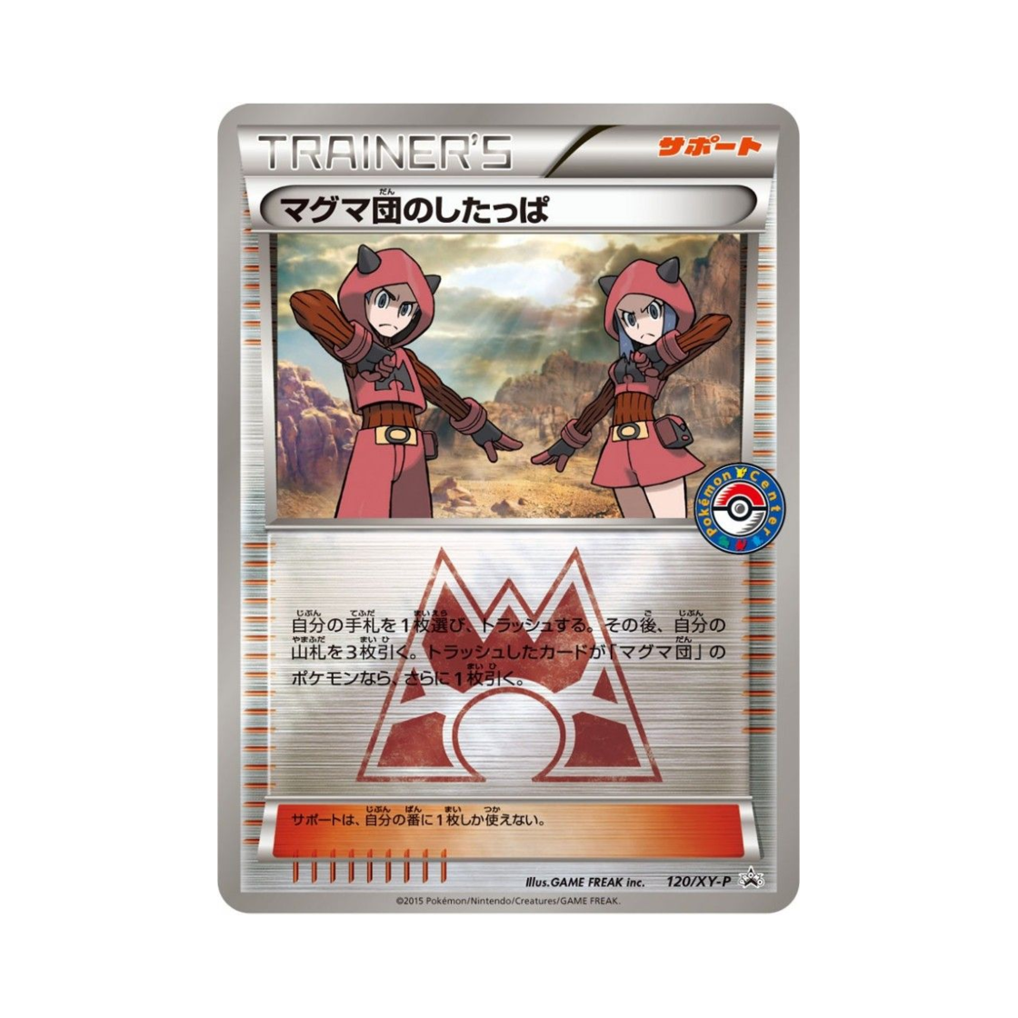 포켓몬 TCG 마그마단의 조무래기 P XY 프로모 카드 (일어판)(Pokemon TCG Team Magma Grunt P XY Promos (Japanese Ver.)) - 1