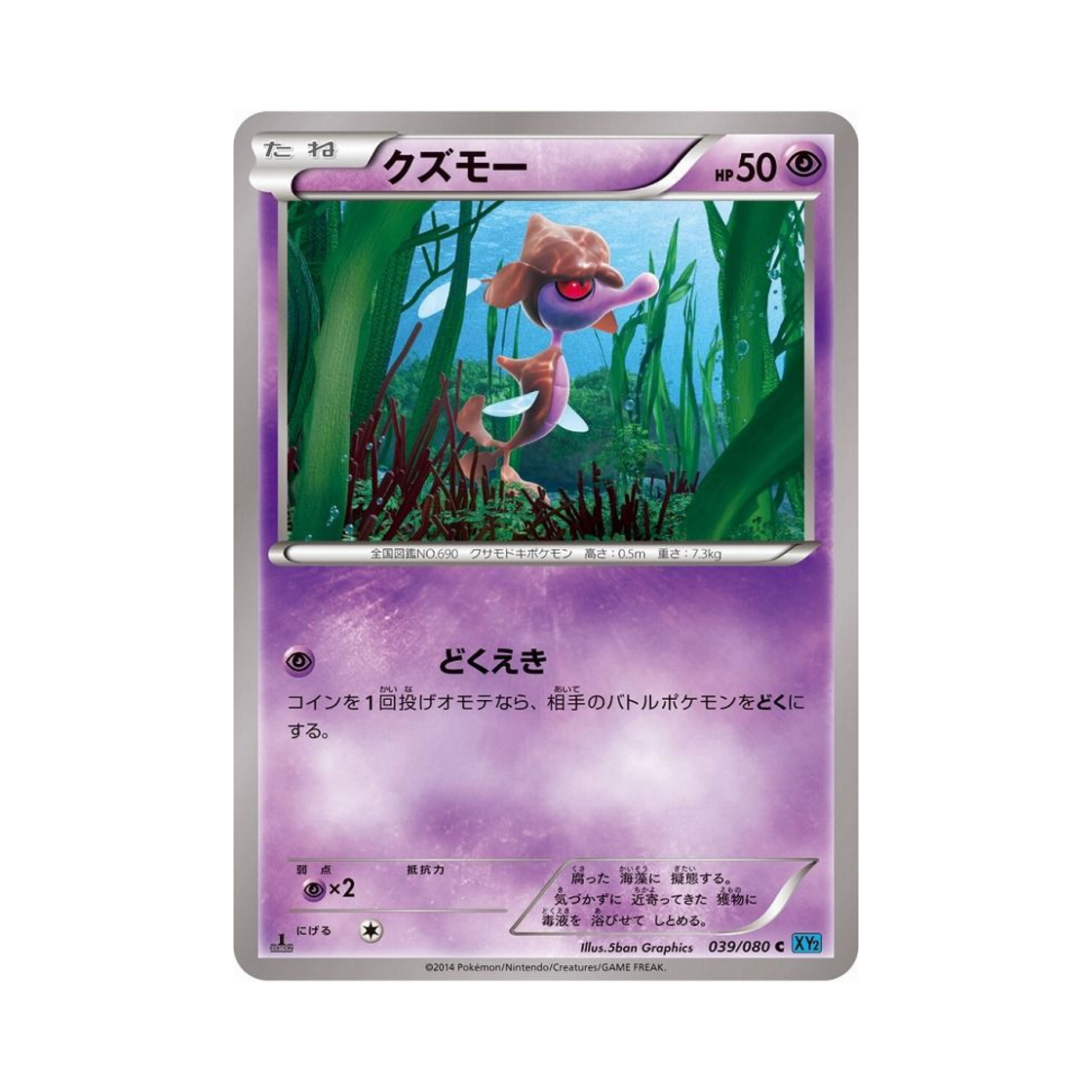 포켓몬 TCG 수레기 C 와일드 블레이즈 퍼스트 에디션 (일어판)(Pokemon TCG Skrelp C Wild Blaze 1st Edition (Japanese Ver.)) - 1