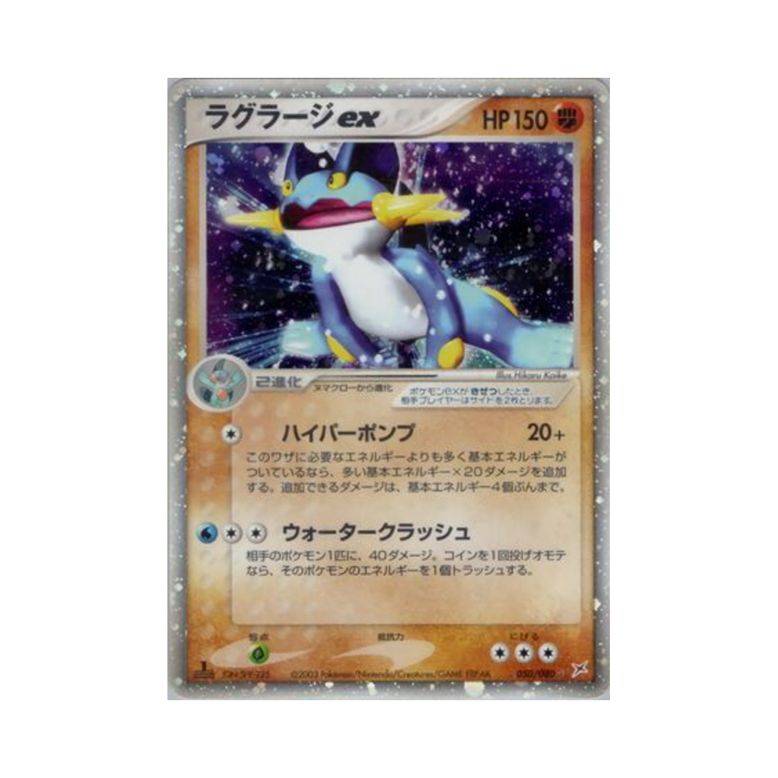 포켓몬 TCG 대짱이 ex HR 마그마 VS 아쿠아: 두 야망(일어판)(Pokemon TCG Swampert ex HR Magma Vs Aqua: Two Ambitions (Japanese Ver.)) - 1
