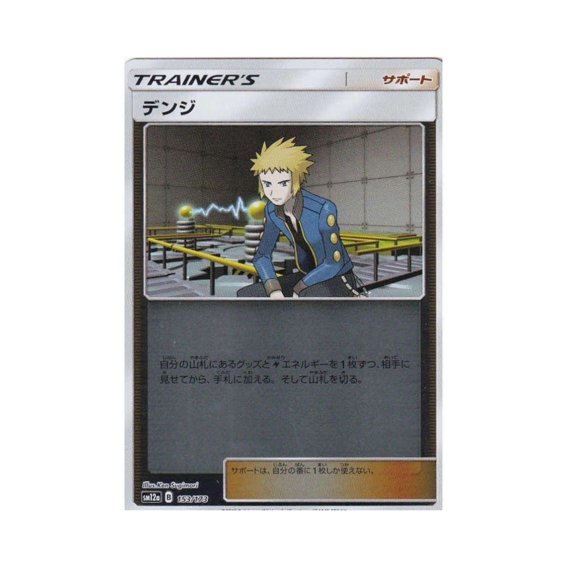 포켓몬 TCG 전진 미러 GX 태그올스타즈 (일어판)(Pokemon TCG Volkner Mirror Tag All Stars (Japanese Ver.)) - 1
