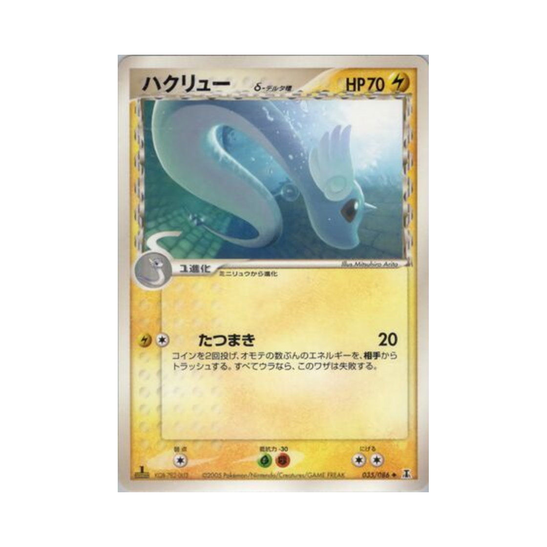 포켓몬 TCG 신뇽 U 홀론 리서치 타워 (일어판)(Pokemon TCG Dragonair U Holon Research Tower (Japanese Ver.)) - 1
