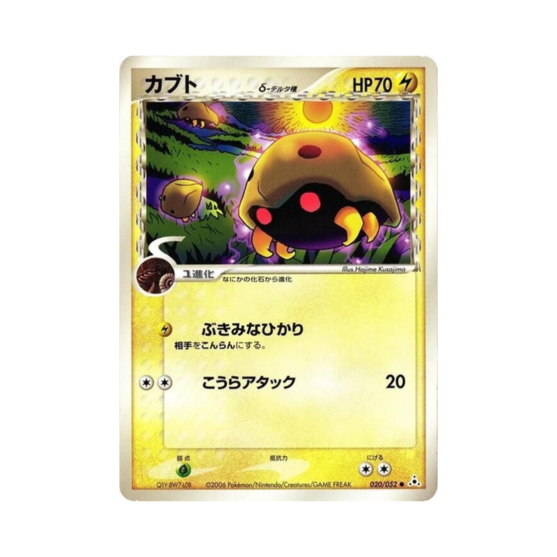 포켓몬 TCG 투구 C 홀론 팬텀 (일어판)(Pokemon TCG Kabuto C Holon Phantom (Japanese Ver.)) - 1