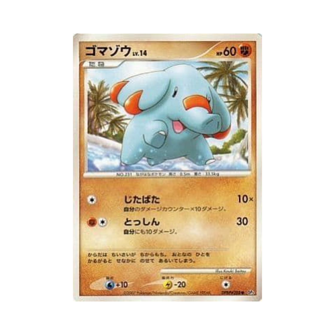 포켓몬 TCG 코코리 C 샤이닝 다크니스 (일어판)(Pokemon TCG Phanpy C Shining Darkness (Japanese Ver.)) - 1