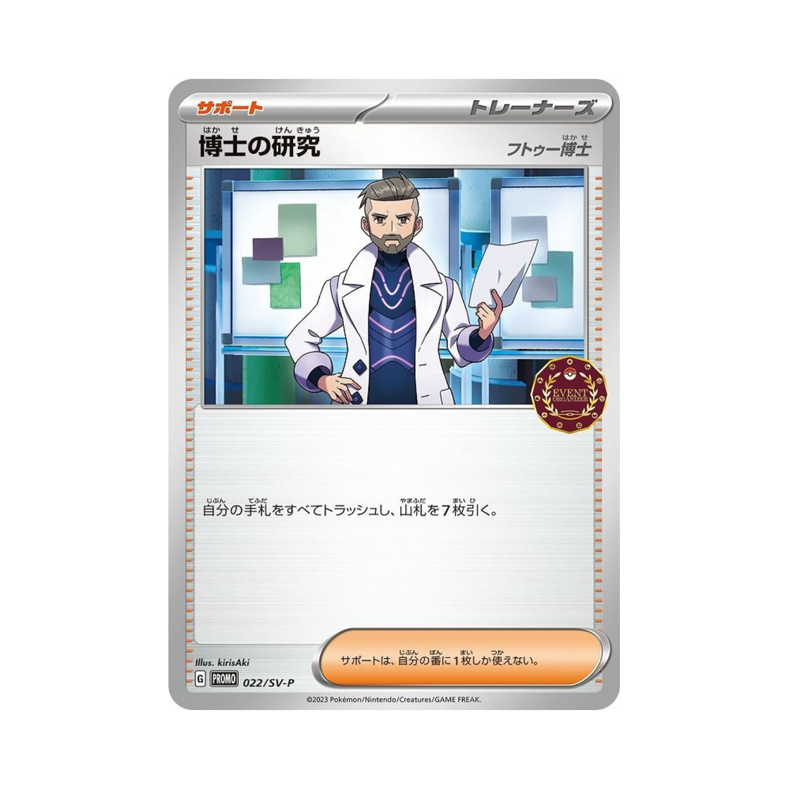 포켓몬 TCG 박사의 연구 P 스칼렛&바이올렛 프로모 카드 (일어판)(Pokemon TCG Professor's Research P Scarlet & Violet Promos (Japanese Ver.)) - 1