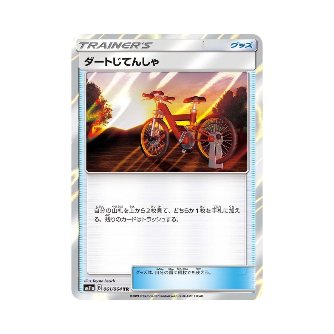 포켓몬 TCG 더트자전거 TR 리믹스바우트 (일어판)(Pokemon TCG Acro Bike TR Remix Bout (Japanese Ver.)) - 1