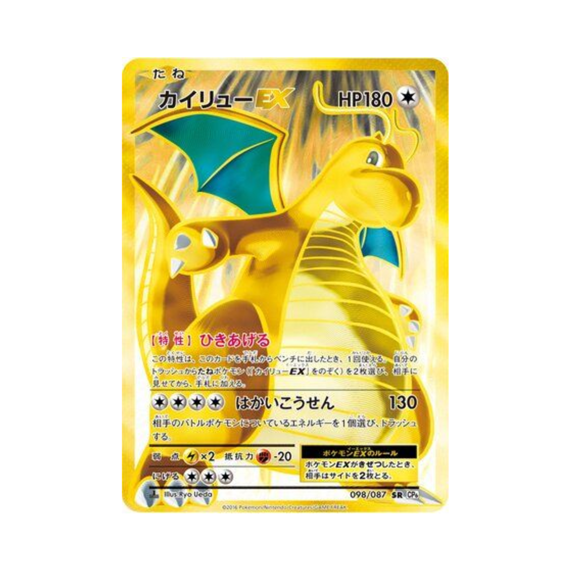 포켓몬 TCG 망나뇽 ex SR 베이스 팩 20주년 기념 퍼스트 에디션 (일어판)(Pokemon TCG Dragonite ex SR 20Th Anniversary 1st Edition (Japanese Ver.))